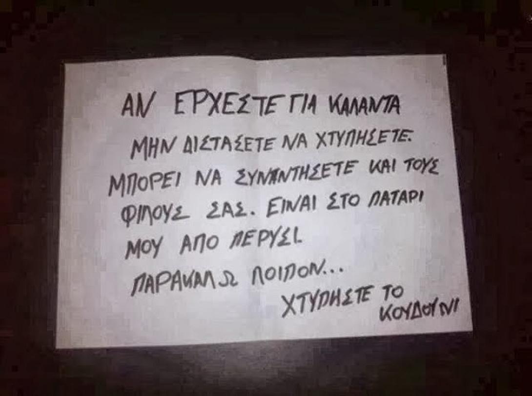 Προειδοποίηση για τα Κάλαντα