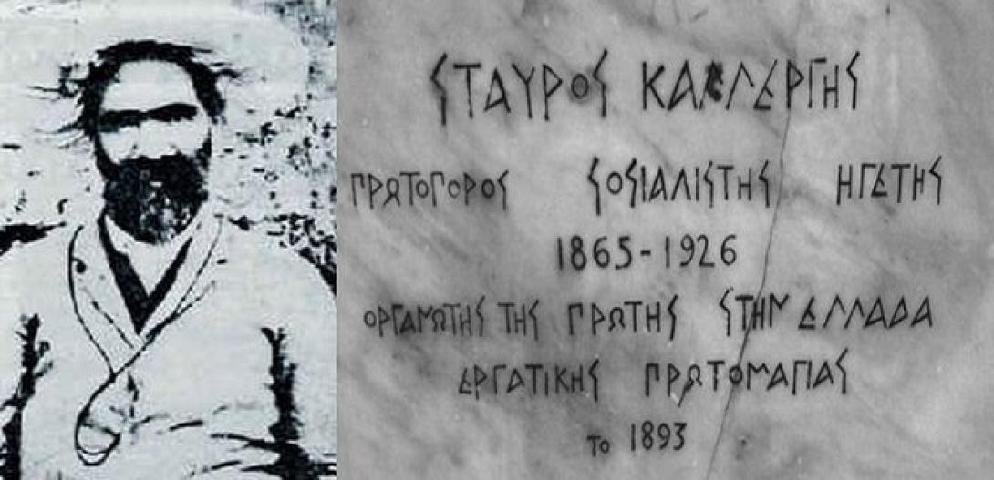 Η πρώτη εργατική πρωτομαγιά στην Ελλάδα με τη σφραγίδα ενός Κρητικού