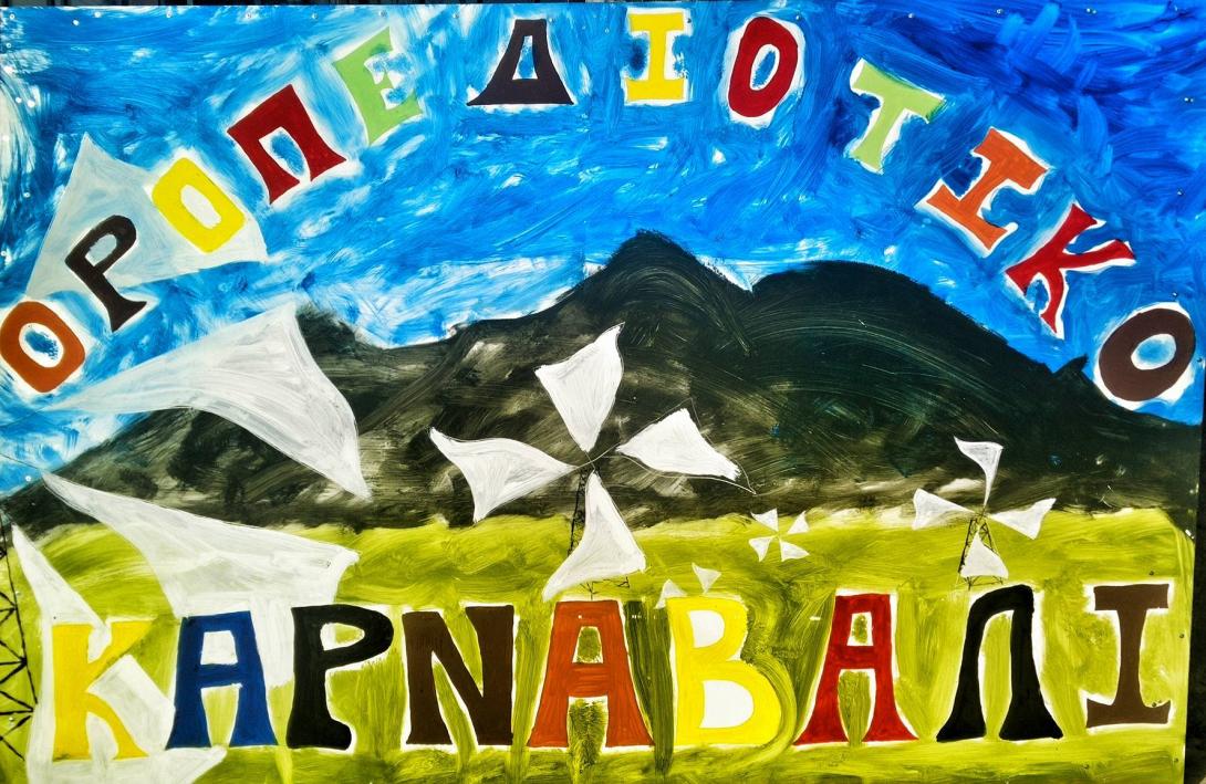 καρναβάλι