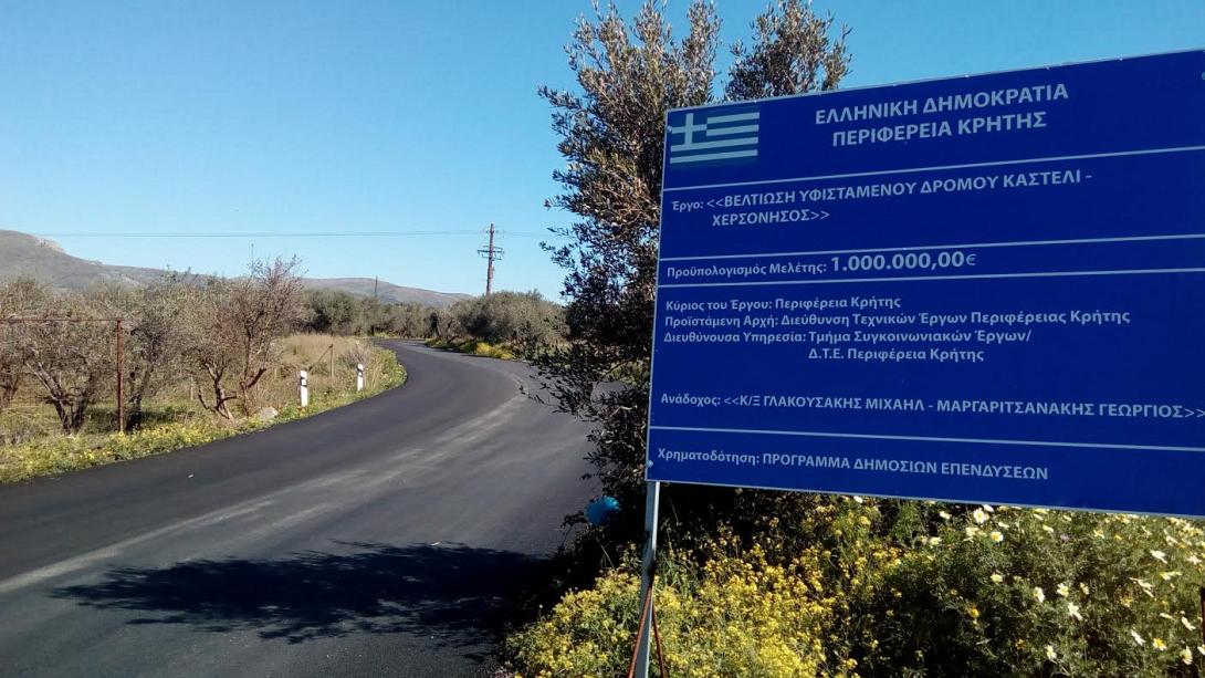καστέλι χερσόνησος