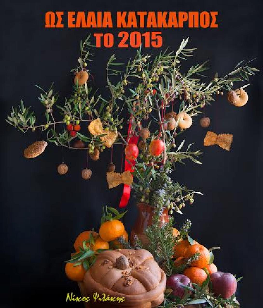 Μία πρωτότυπη ευχή από την οικογένεια Ψιλάκη