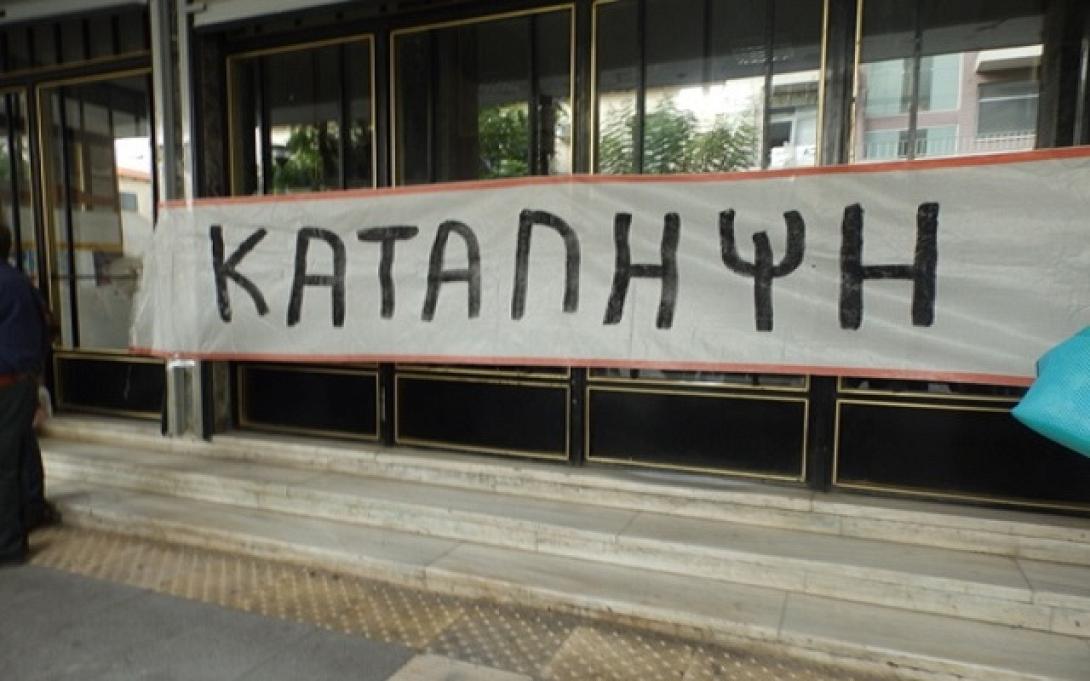 καταλήψεις