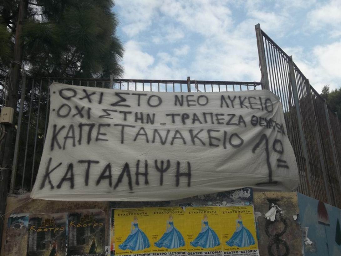&quot;Μπαράζ&quot; καταλήψεων στα σχολεία της Κρήτης (φωτογραφίες)