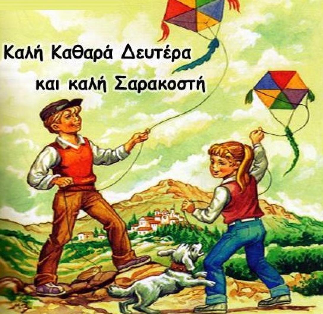 kathara_deytera.jpg