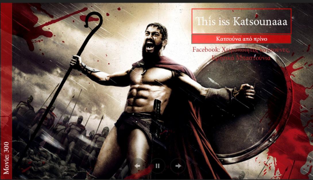 κατσούνα