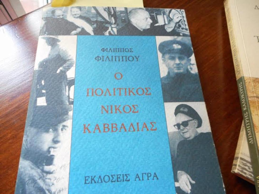 Τιμούν το Νίκο Καββαδία με αφορμή τα 40 χρόνια από το θάνατό του