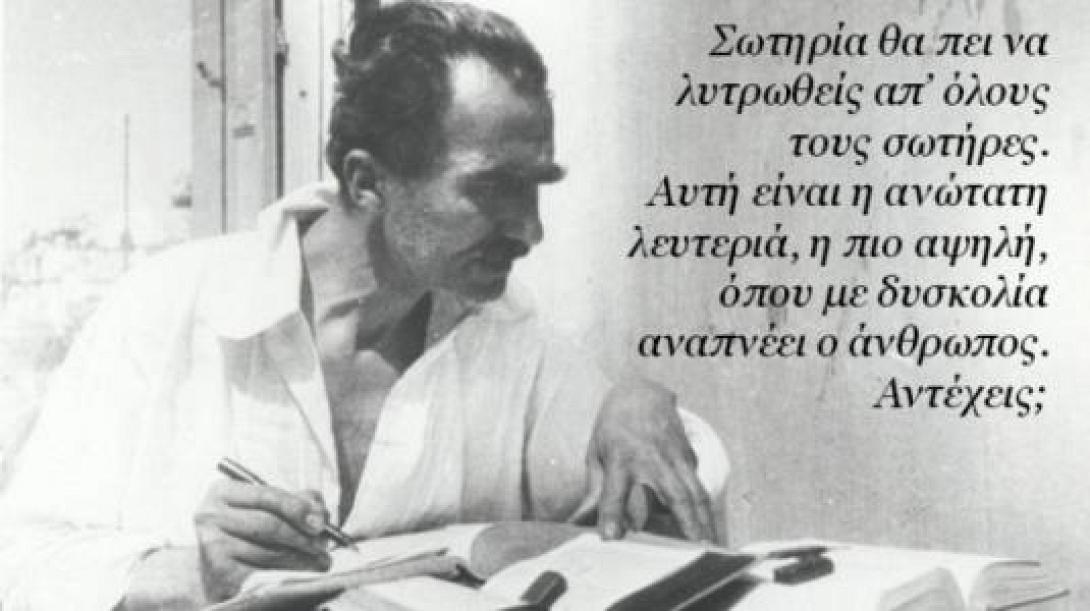 Σε εικαστικούς το βραβείο Νίκου Καζαντζάκη