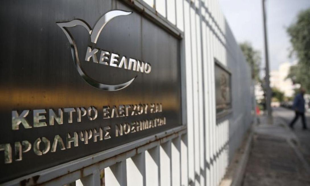 ΚΕΕΛΠΝΟ