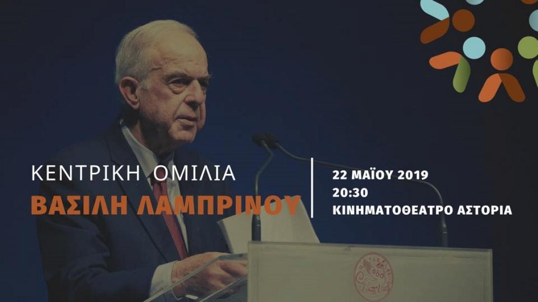 kentriki_omilia_vasili_lamprinoy.jpg