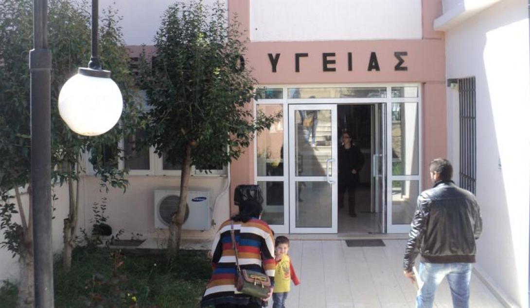 κεντρο υγειας
