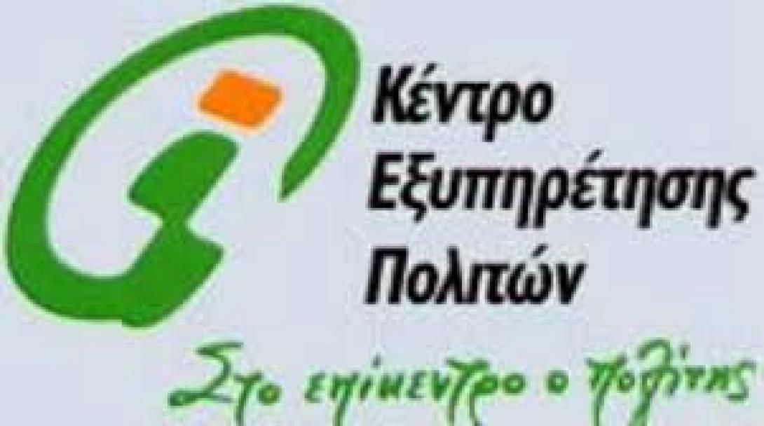 Πως θα πάρετε Φορολογική Ενημερότητα από τα ΚΕΠ