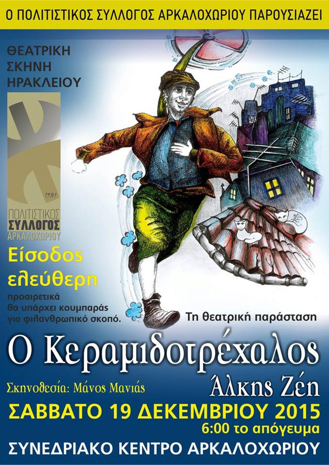 keramidotrehalos.jpg
