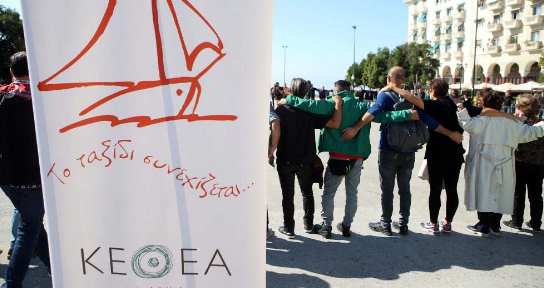 ΚΕΘΕΑ.jpg