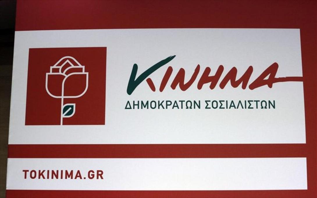 kinima-dimokraton-sosialiston.jpg