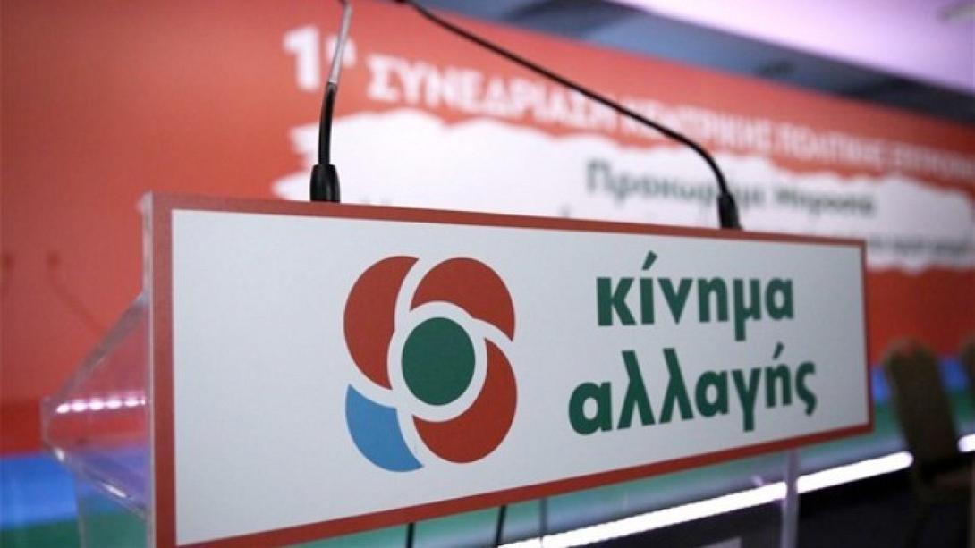 κινημα αλλαγης