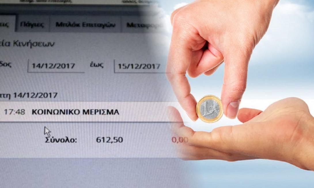 κοινονικο μερισμα.jpg