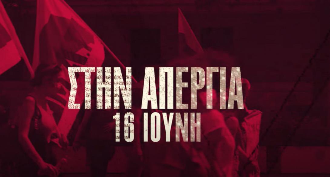 ΚΚΕ σποτ εργασιακά