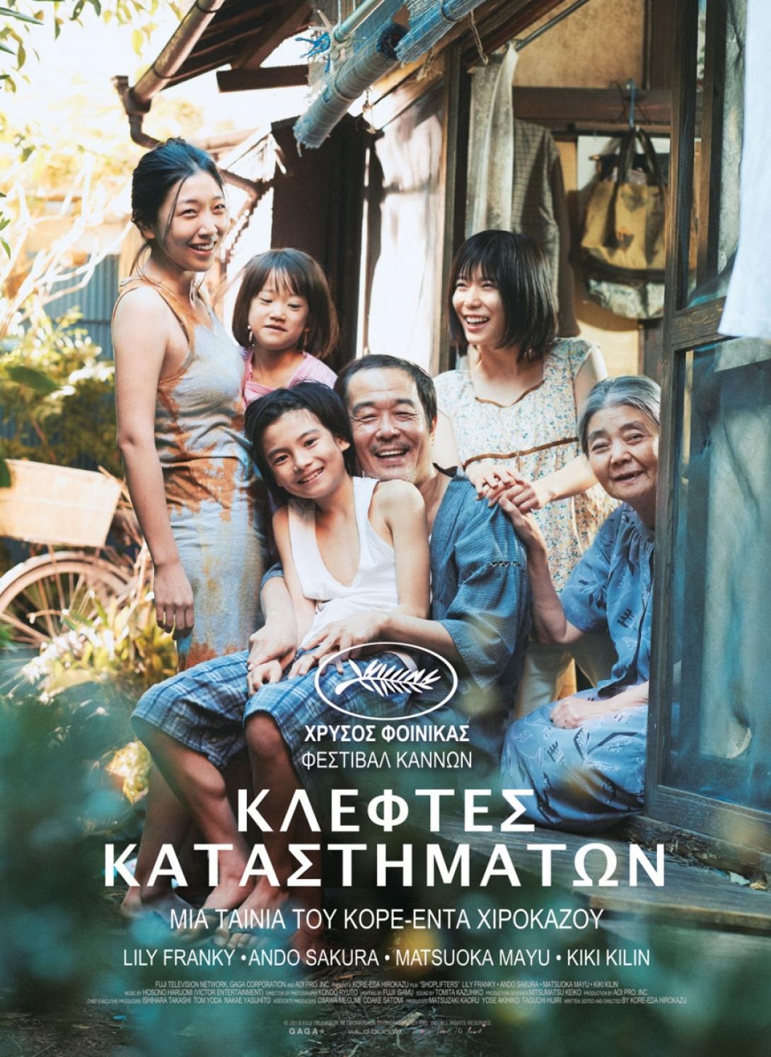 kleftes_katastimaton_shoplifters_tainies_2018.jpg
