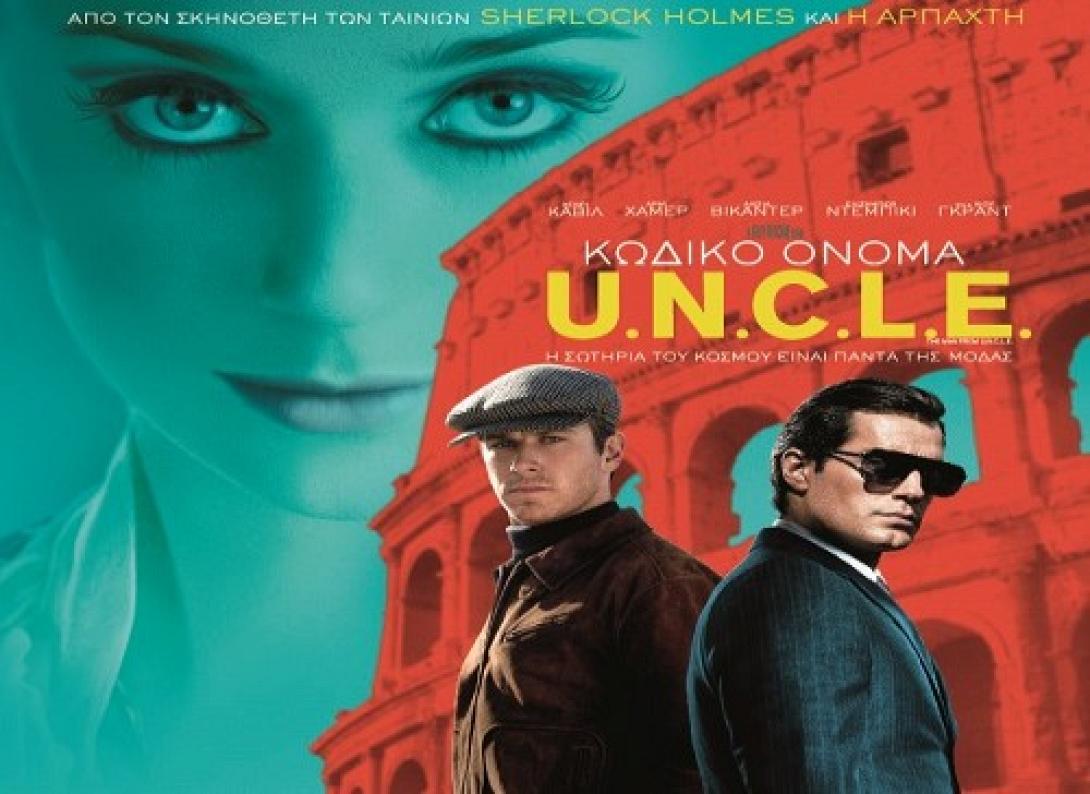 kodiko_onoma_uncle_tainies_2015_cinema_kinimatografos.jpg