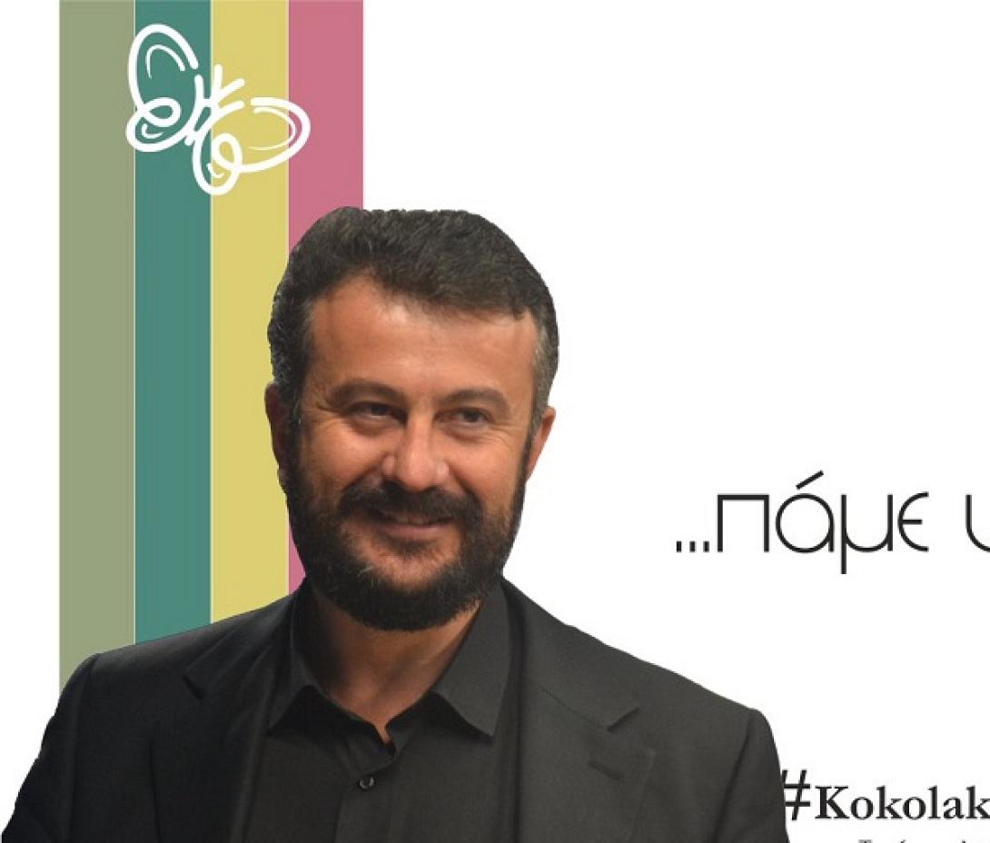 Κοκολάκης