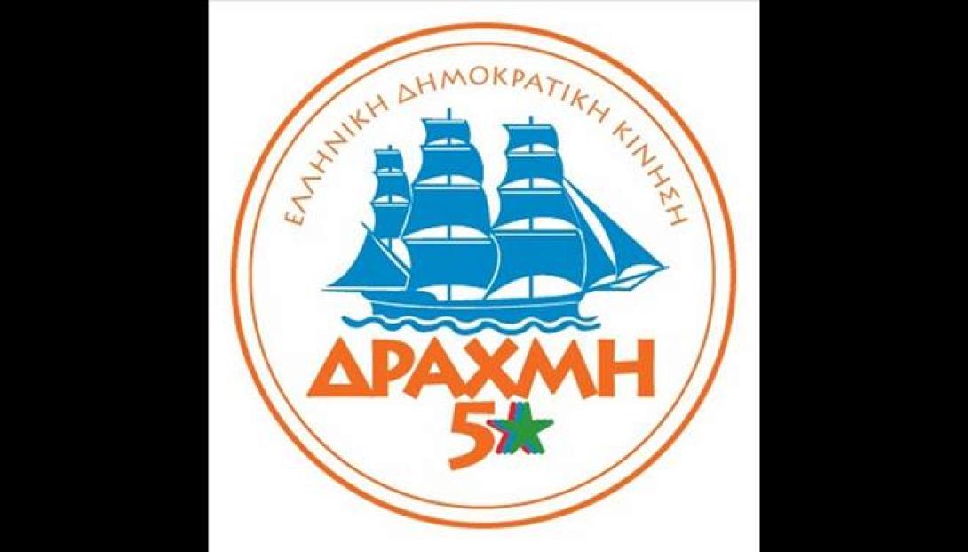 Έλλειψη πολυφωνίας καταγγέλει στο ΕΣΡ το κόμμα &quot;Δραχμή&quot;