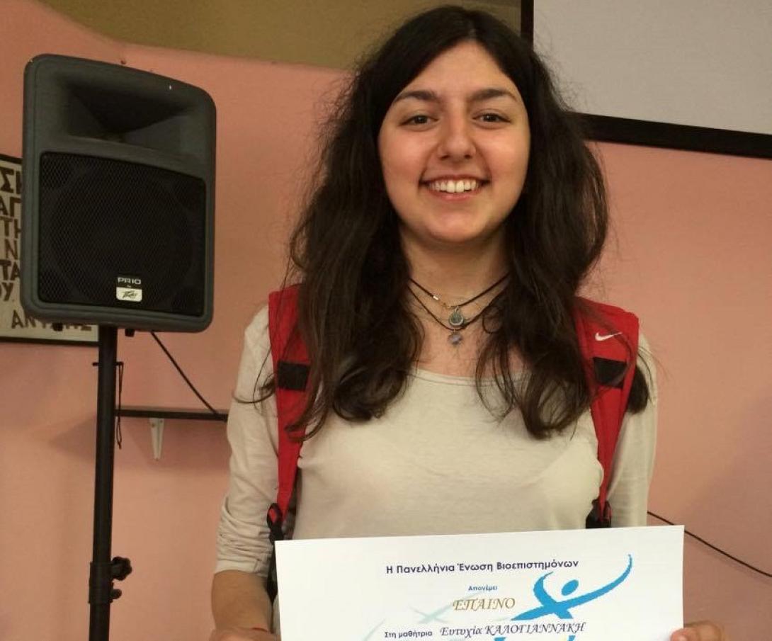 μαθητρια πανελληνιος διαγωνισμος βιολογιας