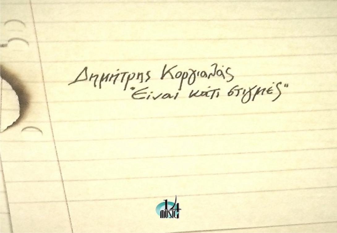 korgialas.jpg