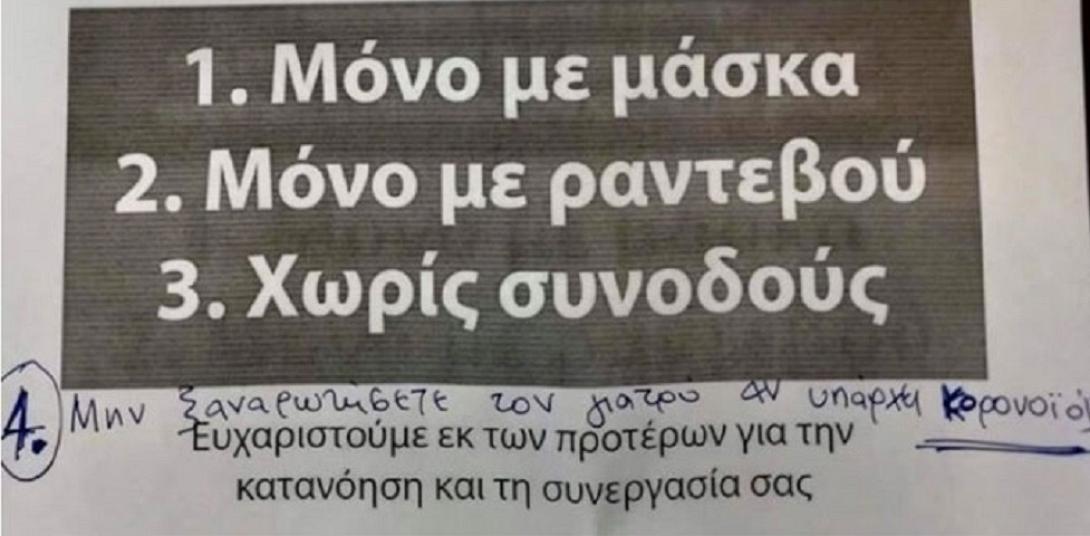 κορωνοϊός ανακοίνωση