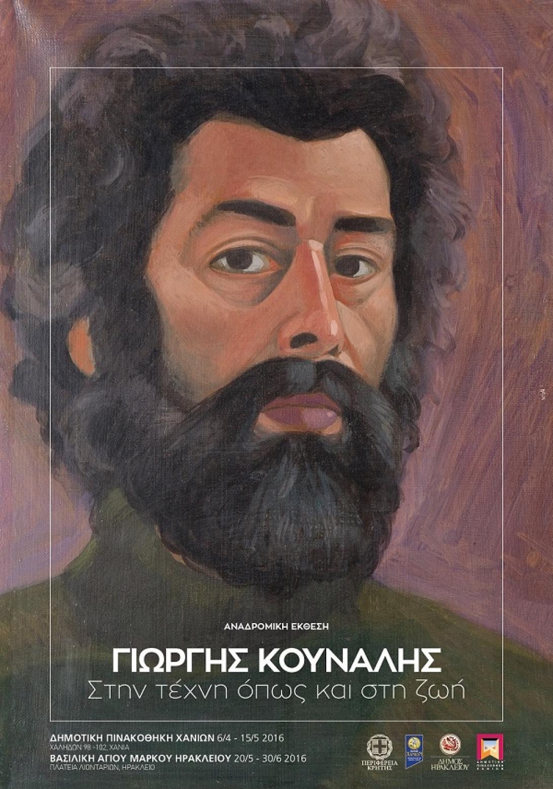 Κουναλης