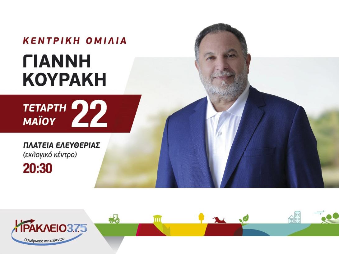 koyrakis_omilia.jpg