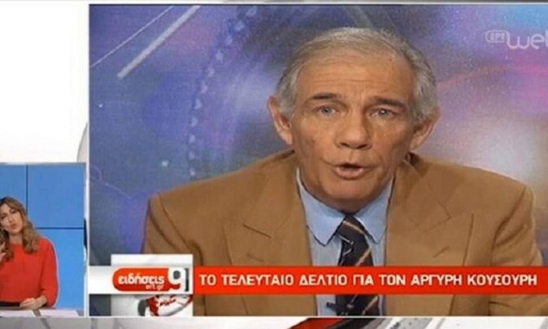 κουσουρης