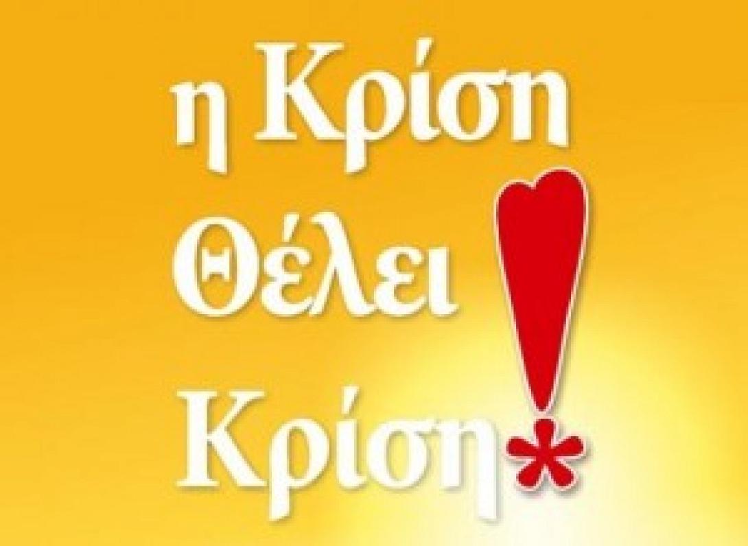 Για μία θέση στον (εργασιακό) ήλιο ... 