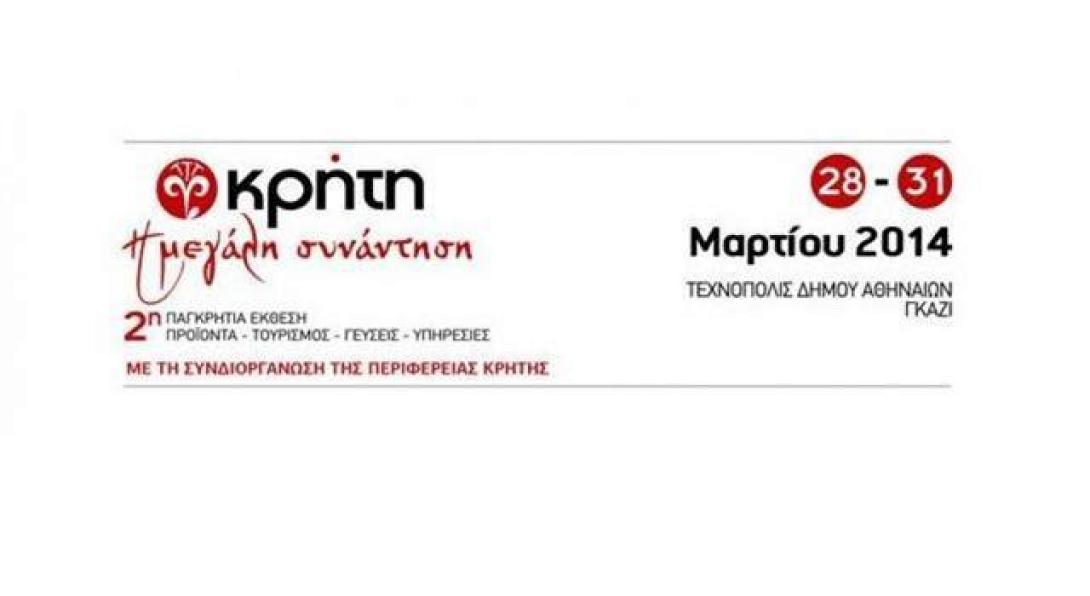 Με δικό του περίπτερο στην έκθεση &quot; Κρήτη - η μεγάλη συνάντηση&quot;  ο Δ. Μινώα Πεδιάδος 