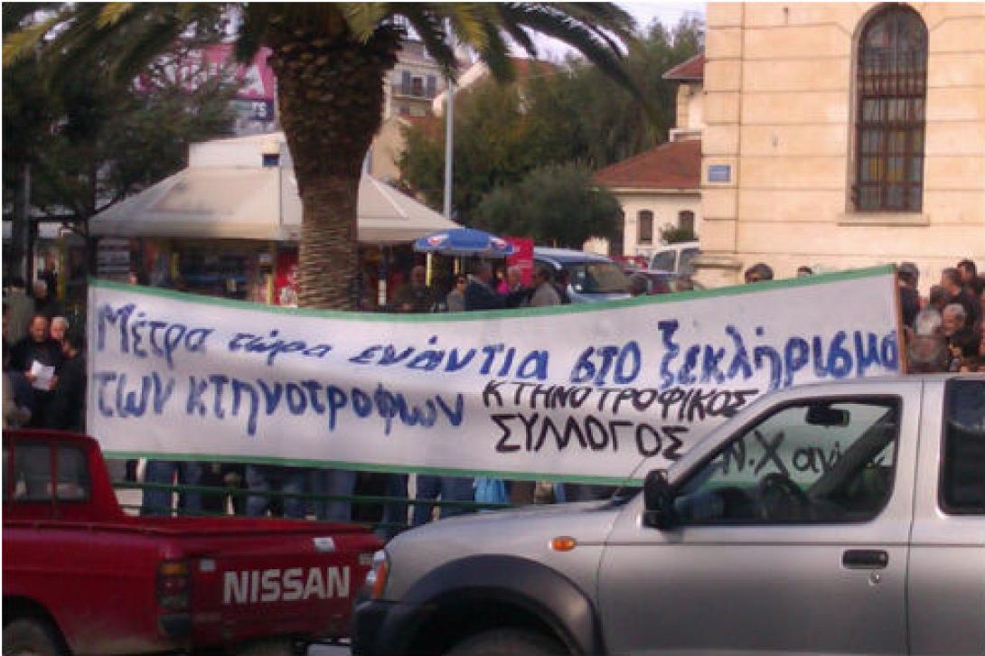 Οι κτηνοτρόφοι των Χανίων &quot;κλείνουν&quot; τις εφορίες