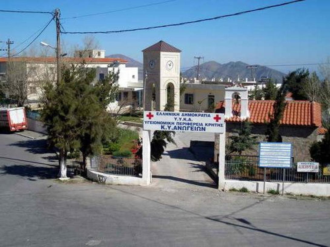 ιατρικό κέντρο ανωγείων 