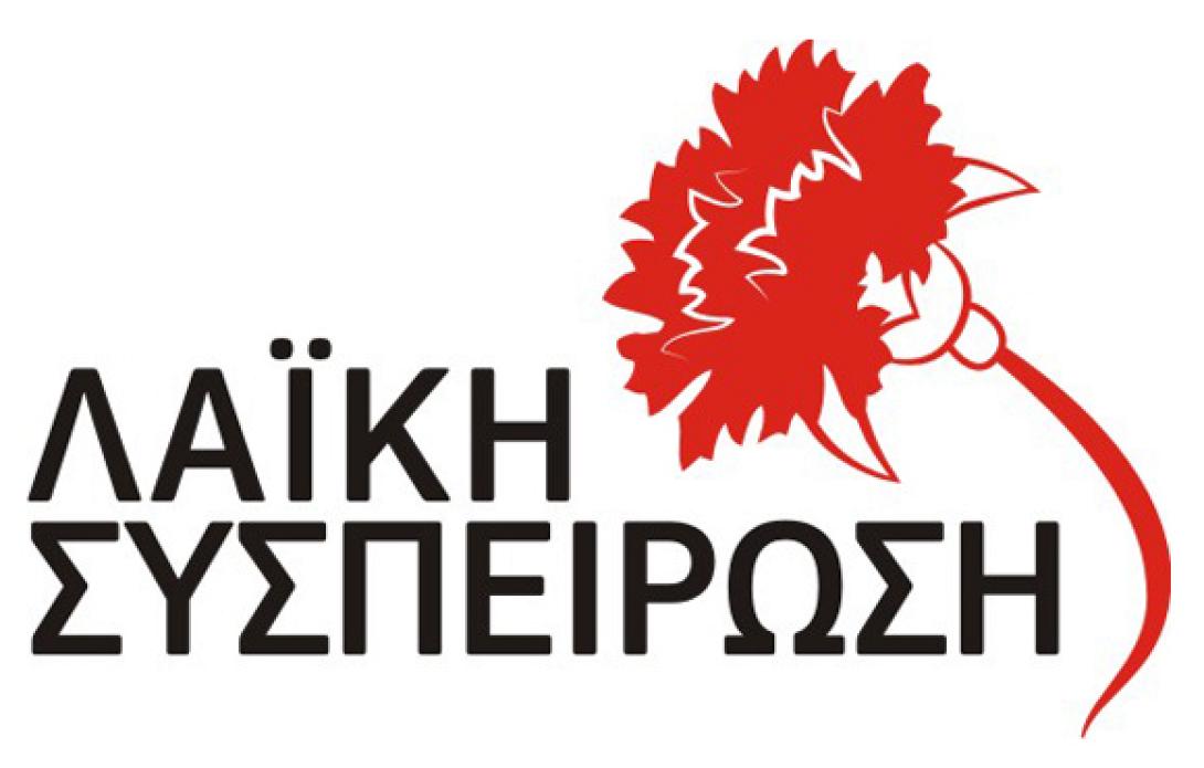 Τα ψηφοδέλτια της &quot;Λαϊκής Συσπείρωσης&quot; για τους Δήμους του Ν. Ηρακλείου