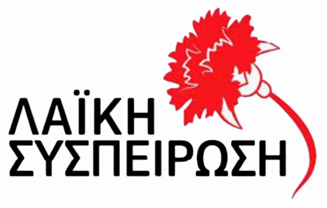 Η Λαϊκή Συσπείρωση για τις δηλώσεις Λαμπρινού στη ΒΙΠΕ Ηρακλείου
