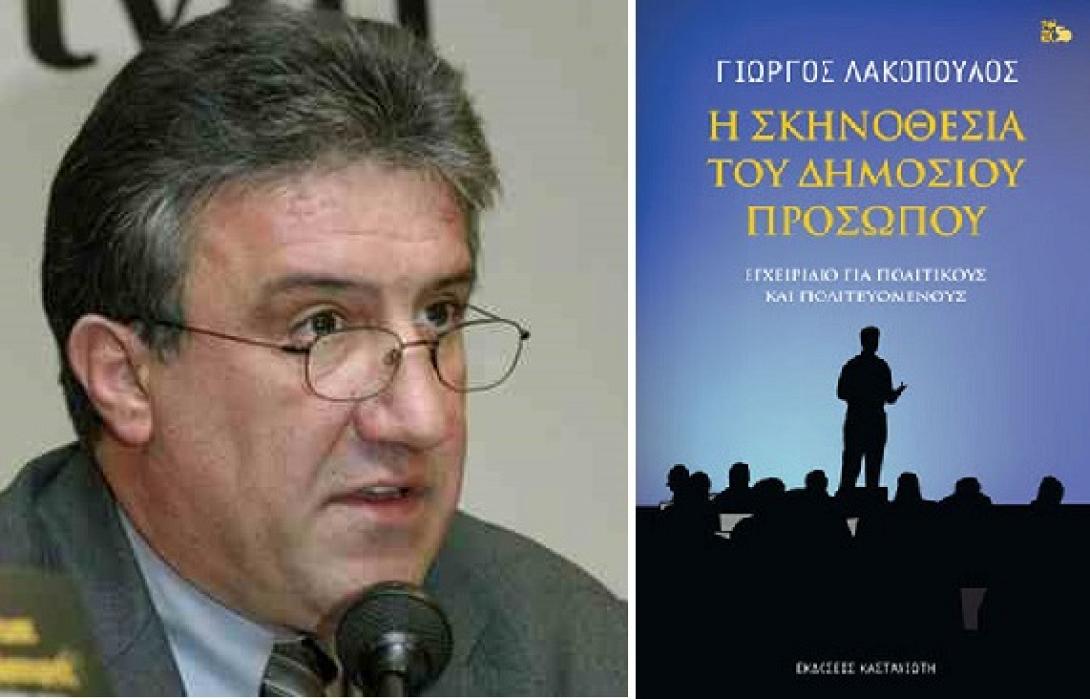 λακόπουλος