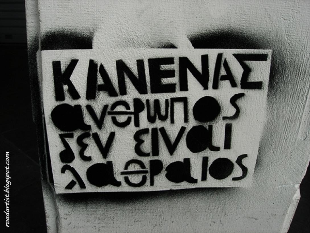 Η μεταναστευτική πολιτική της χώρας σε ένα &quot;σημείωμα&quot; του Υπουργείου Εσωτερικών