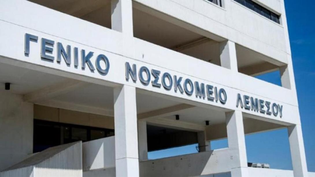 Νοσοκομείο Λεμεσού