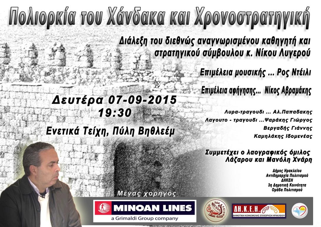 ligeros_ekdilosi_dialeksi_irakleio_kritis.jpg