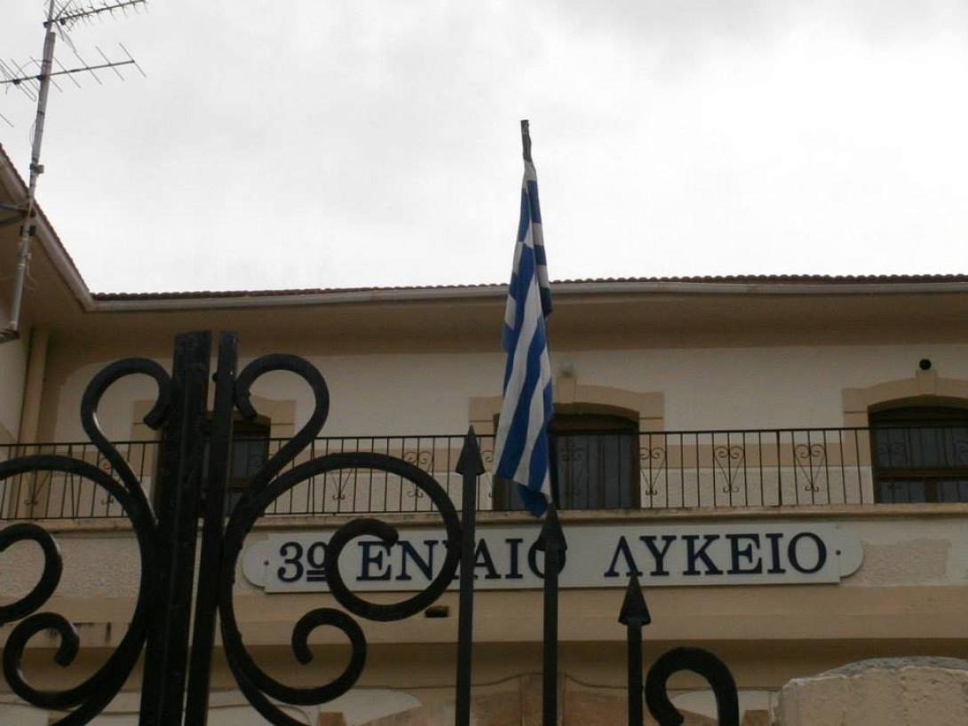 3ο Λύκειο 