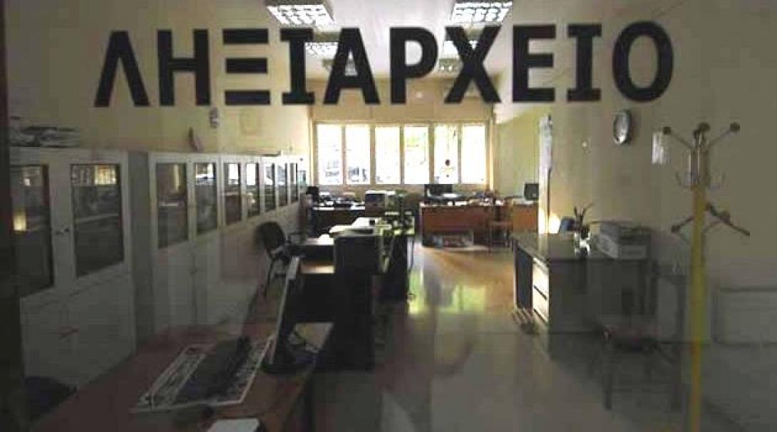 liksiarxeio.jpg