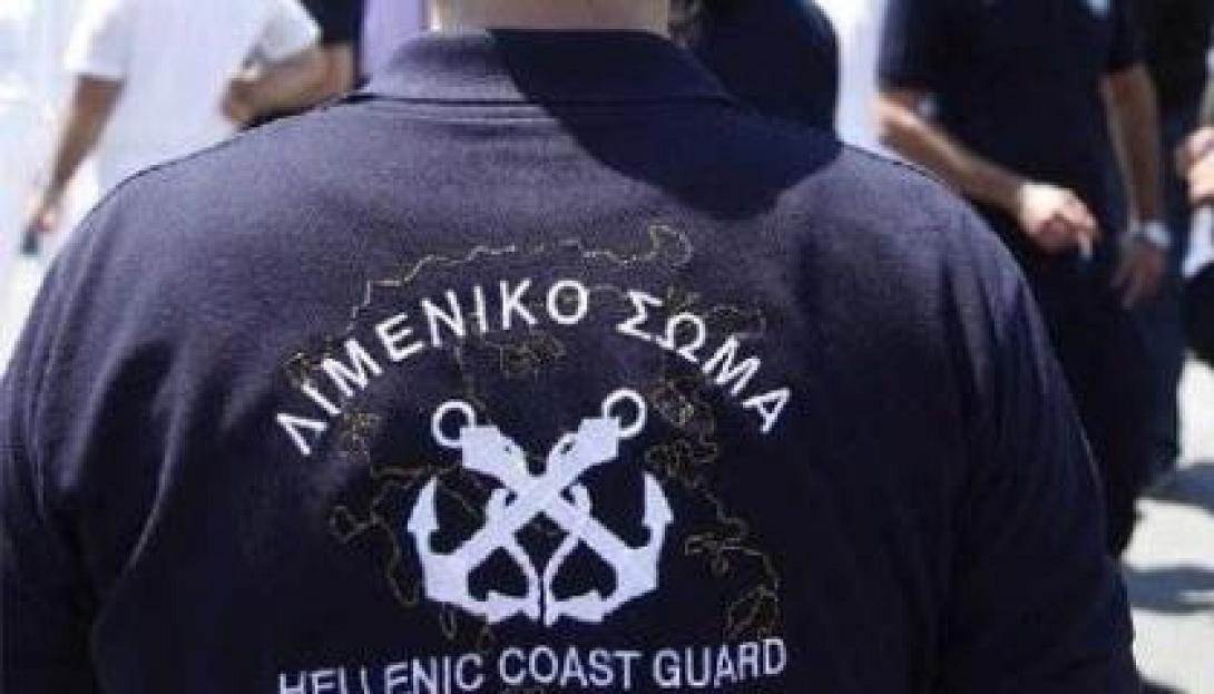 λιμενικό σώμα