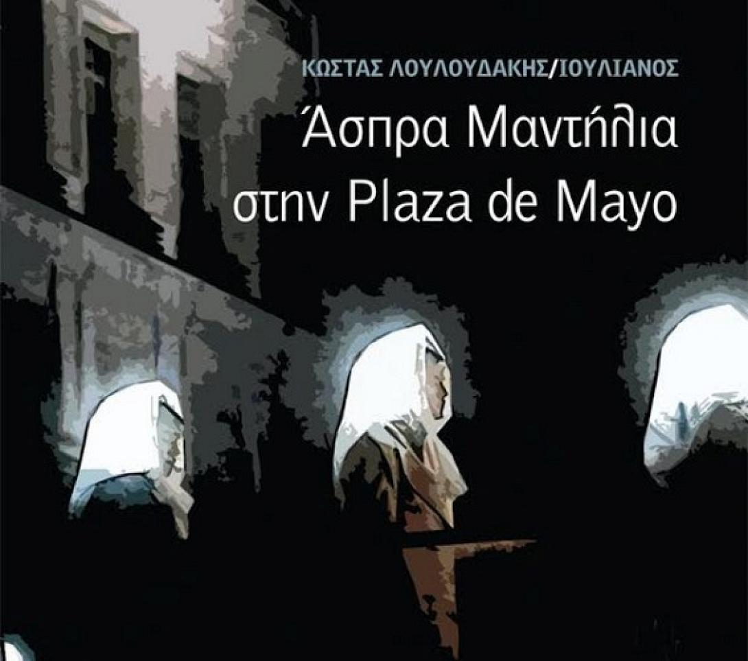 βιβλιο κωστα λουλουδακη
