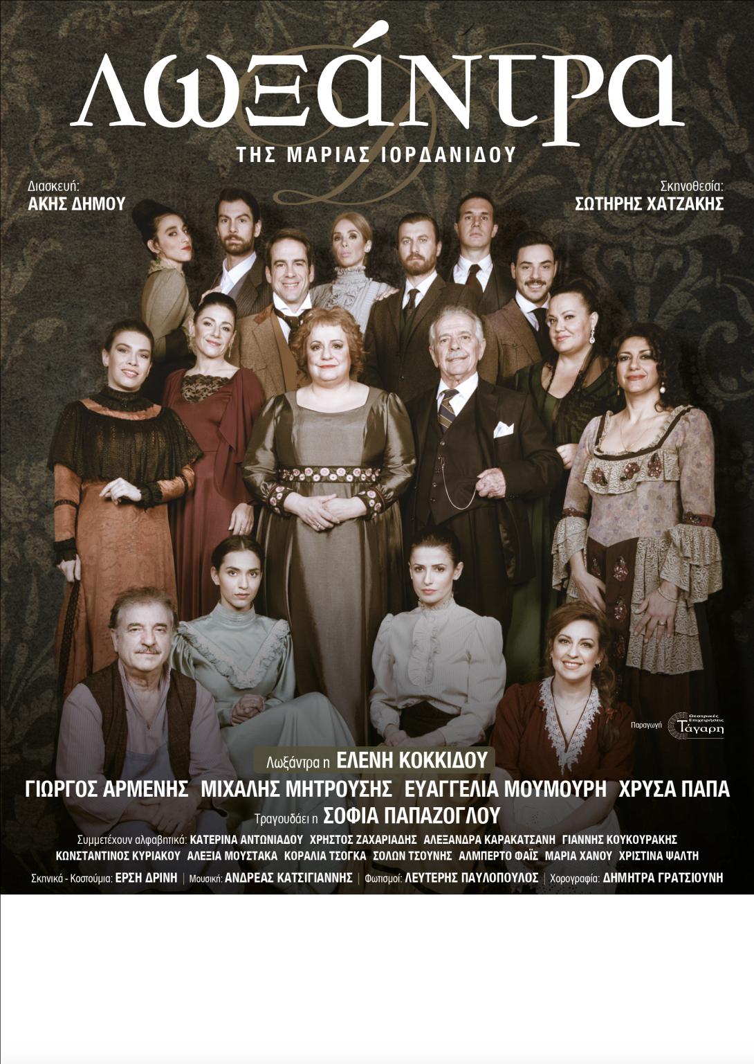loxantra_omadiki_theatro_irakleio_kazantzakis_kipotheatro.jpg