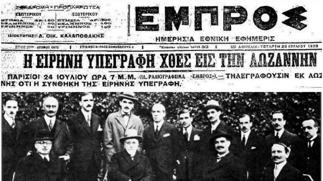 συνθήκη της λωζάνης