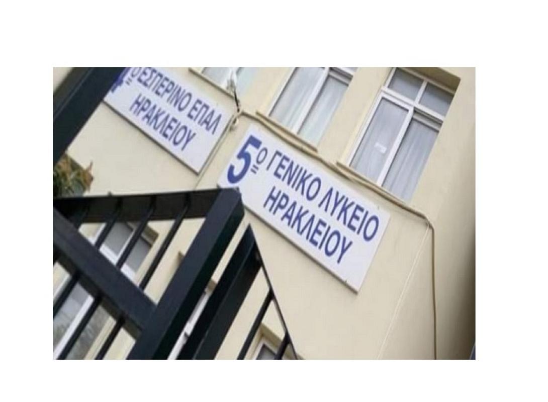 5ο Λύκειο