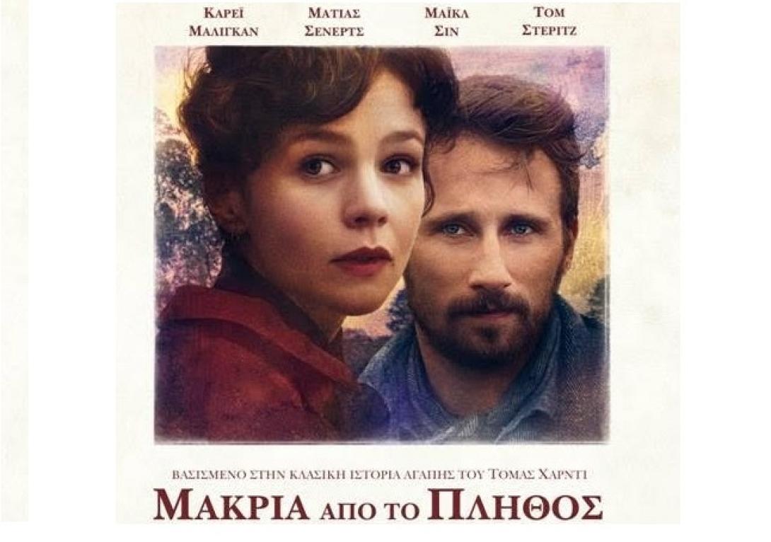 makria_apo_to_plithos_tainies_2015_cinema_kinimatografos.jpg