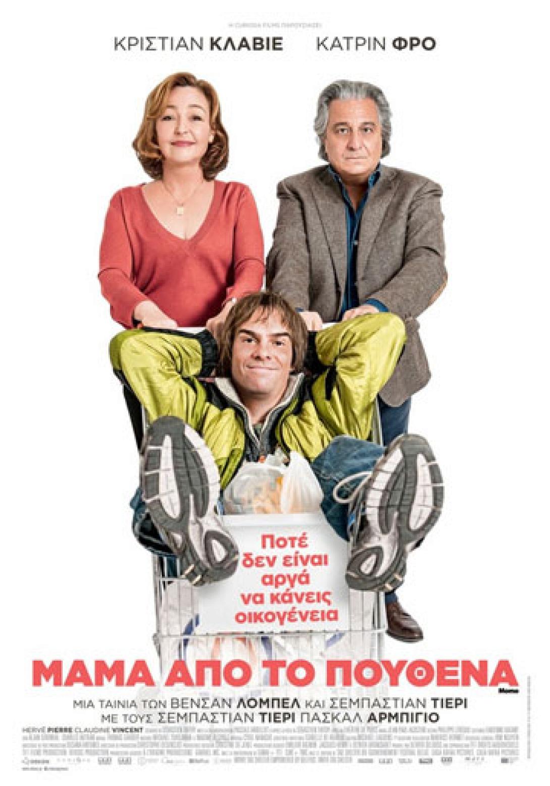 mama_apo_to_poythena_tainies_2018_sinema.jpg